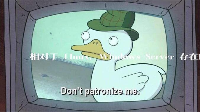 相对于 Linux，Windows Server 存在的意义是什么？